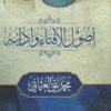 উসূলুল ইফতা