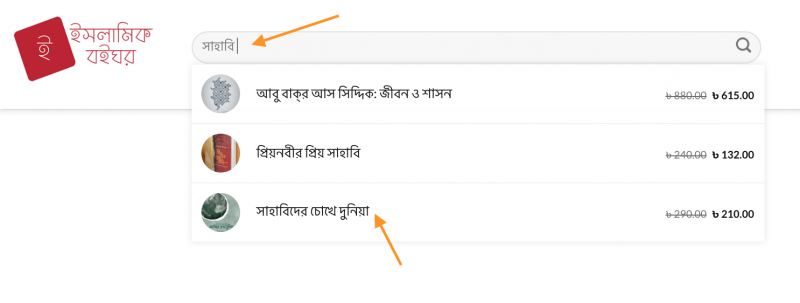 search islamic boighor