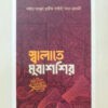 স্বলাতে মুবাশশির