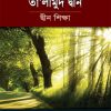 তালীমুদ দ্বীন : দ্বীন শিক্ষা