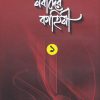 নবীদের কাহিনী-১