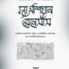 দ্যা এশিয়ান রেনেসাঁস