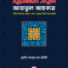 আয়াতুল আহকাম