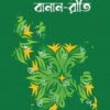 বাঙলা বানান-রীতি