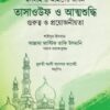 তাসাওউফ ও আত্মশুদ্ধি