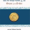 ওমর বিন আবদুল আজিজ রাদিয়াল্লাহু এর জীবনের ১০০টি ঘটনা