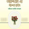 আয়েশা রাযি – এর পাঁচশত হাদীস