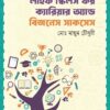 লাইফ স্কিলস ফর ক্যারিয়ার অ্যান্ড বিজনেস সাকসেস