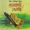 প্রিয় তালিবুল ইলম তোমাকেই বলছি!