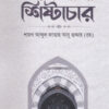 ইসলামী শিষ্টাচার