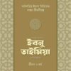 শাইখুল ইসলাম ইবনু তাইমিয়া রাহিমাহুল্লাহ: জীবন ও কর্ম