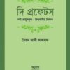 দি প্রফেটস নবী-রাসূলবৃন্দ : বিশ্ববাসীর শিক্ষক