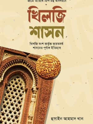 খিলজি শাসন