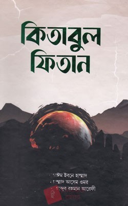 কিতাবুল ফিতান