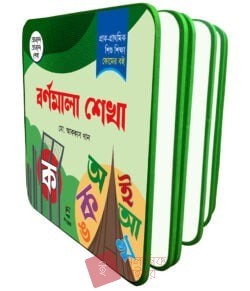 ফোম বই : বর্ণমালা শেখা