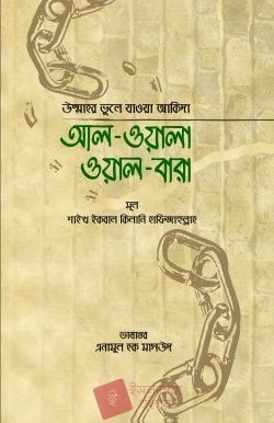 আল ওয়ালা ওয়াল বারা