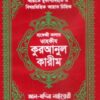 হাফেজী কালার তাহফীয কুরআনুল কারীম আর্ট চেইন কভার