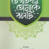 হে গৃহবধু তোমাকে বলছি