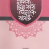 হে সম্পর্ক ছিন্নকারী তোমাকে বলছি