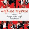 নব্বুই- এর অভ্যুত্থান