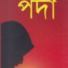 ইসলামের ফরজ বিধান পর্দা