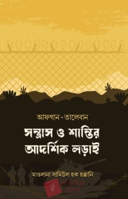 আফগান-তালেবান