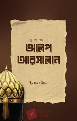 আলপ আরসালান