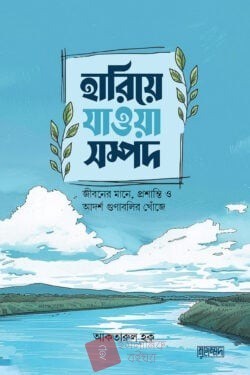 হারিয়ে যাওয়া সম্পদ