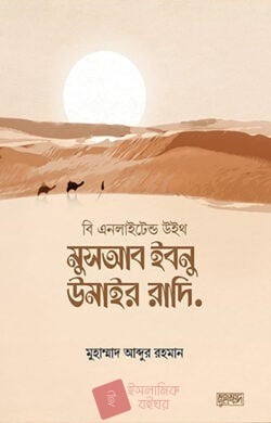 মুসআব ইবনু উমাইর রাদি.