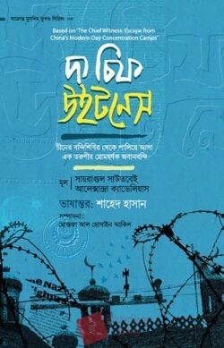 দ্য চিফ উইটনেস