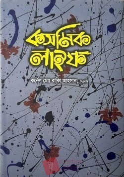 কসমিক লাইফ