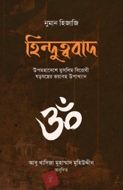 হিন্দুত্ববাদ