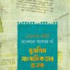 রেনেসাঁর মনীষী মাওলানা আকরম খাঁ মুসলিম সাংবাদিকতার জনক