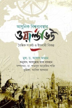 ওয়ার্ল্ডভিউ