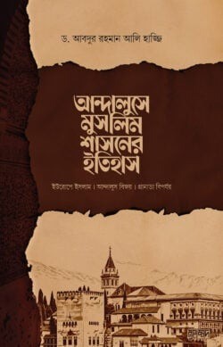 আন্দালুসে মুসলিম শাসনের ইতিহাস