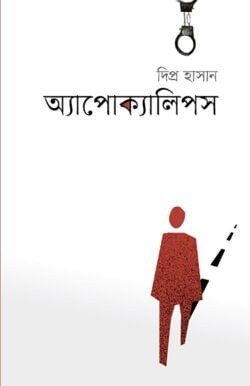 অ্যাপোক্যালিপস