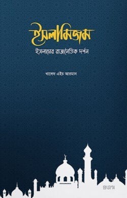 ইসলামিজম