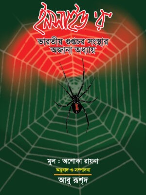 ইনসাইড র