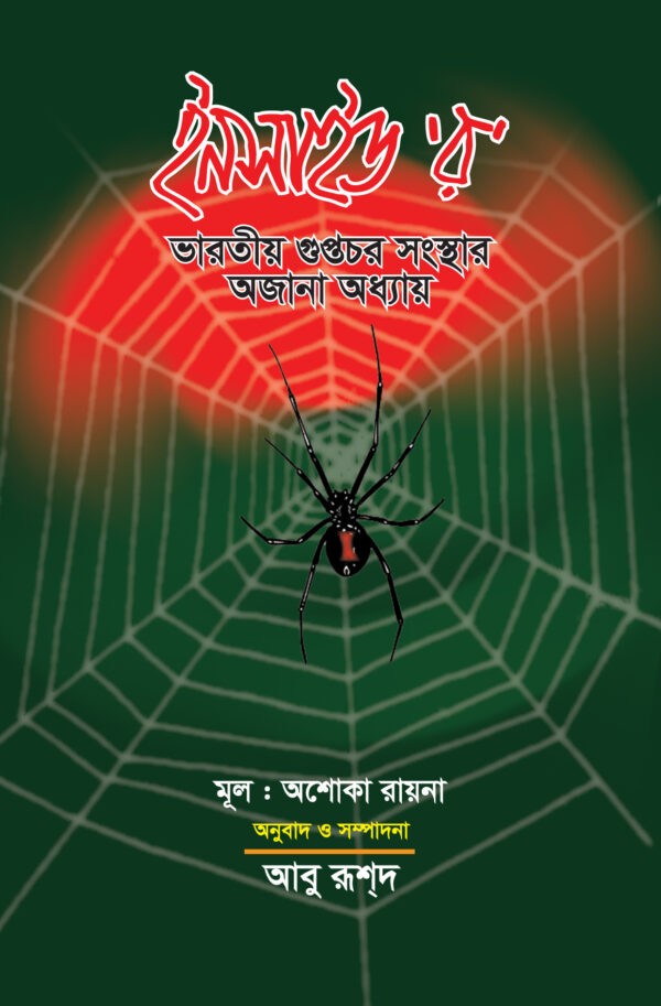 ইনসাইড র