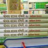 আঁধার রাতের বন্দিনী ১-৫ খণ্ড