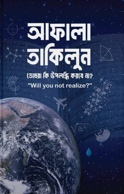 আফালা তাকিলুন
