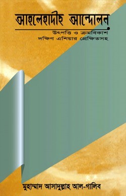 আহলেহাদীছ আন্দোলন