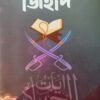 আয়াতুল জিহাদ