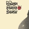 হিউম্যান কালচার ইন ইসলাম