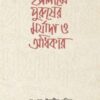 ইসলামে পুরুষের মর্যাদা ও অধিকার