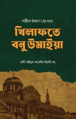 খিলাফতে বনু উমাইয়া