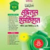 মুঈনুল ইমতিহান মেশকাত (ছাত্র)