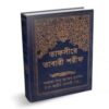 তাফসীরে তাবারী শরীফ ১ম-১২তম খণ্ড