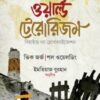 ওয়ার্ল্ড টেরোরিজম