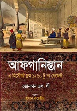 আফগানিস্তান